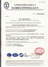 ISO45001職業健康安全管理體系認證