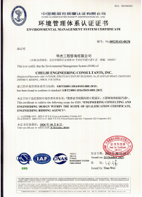 ISO14001環境管理體系認證