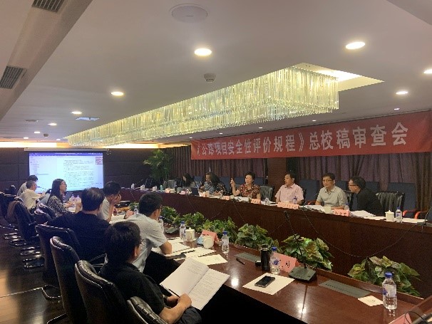 《公路項目安全性評價規程》總校稿、《公路項目安全性評價細則》大綱通過審查