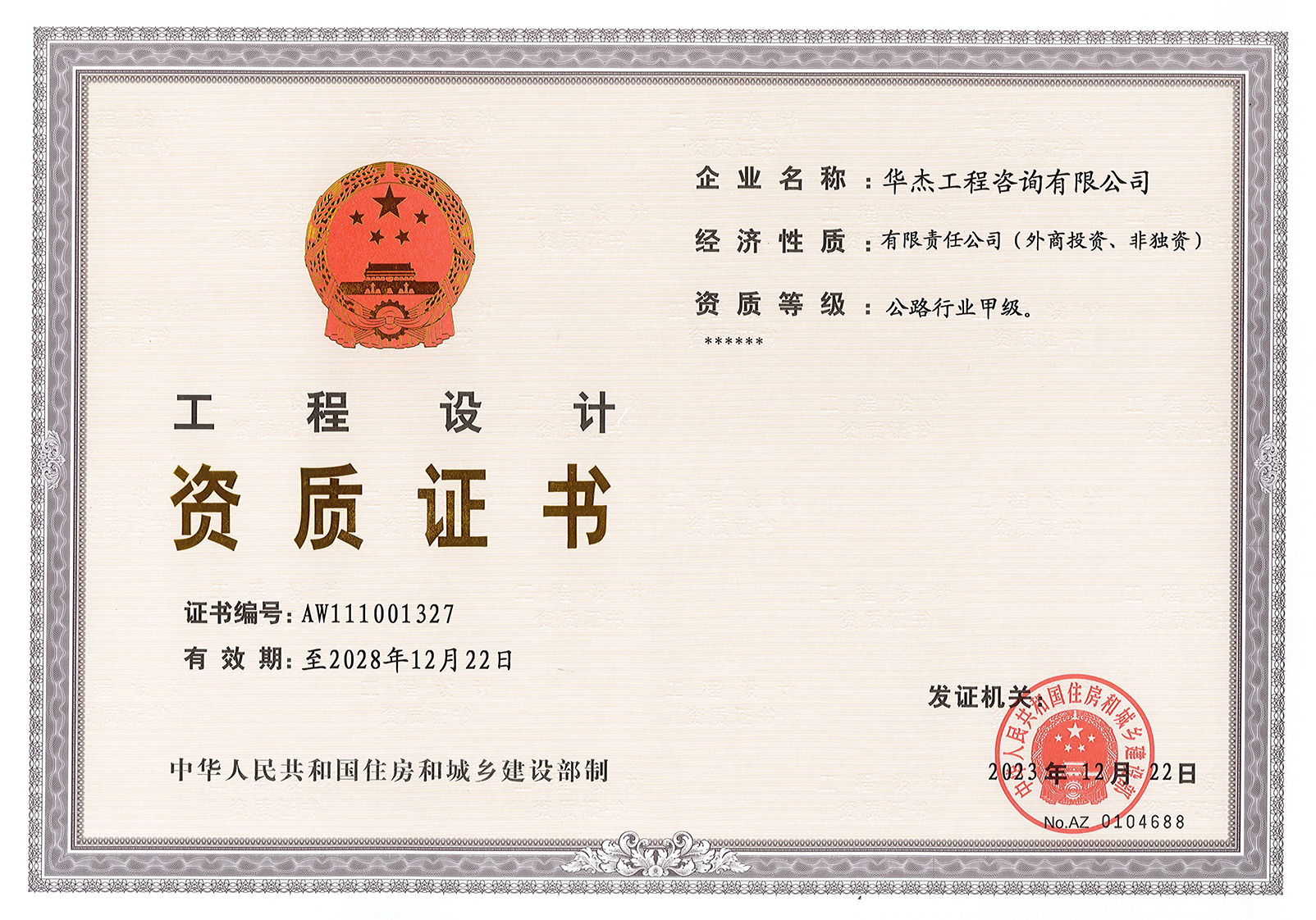 工程設計公路行業甲級資質