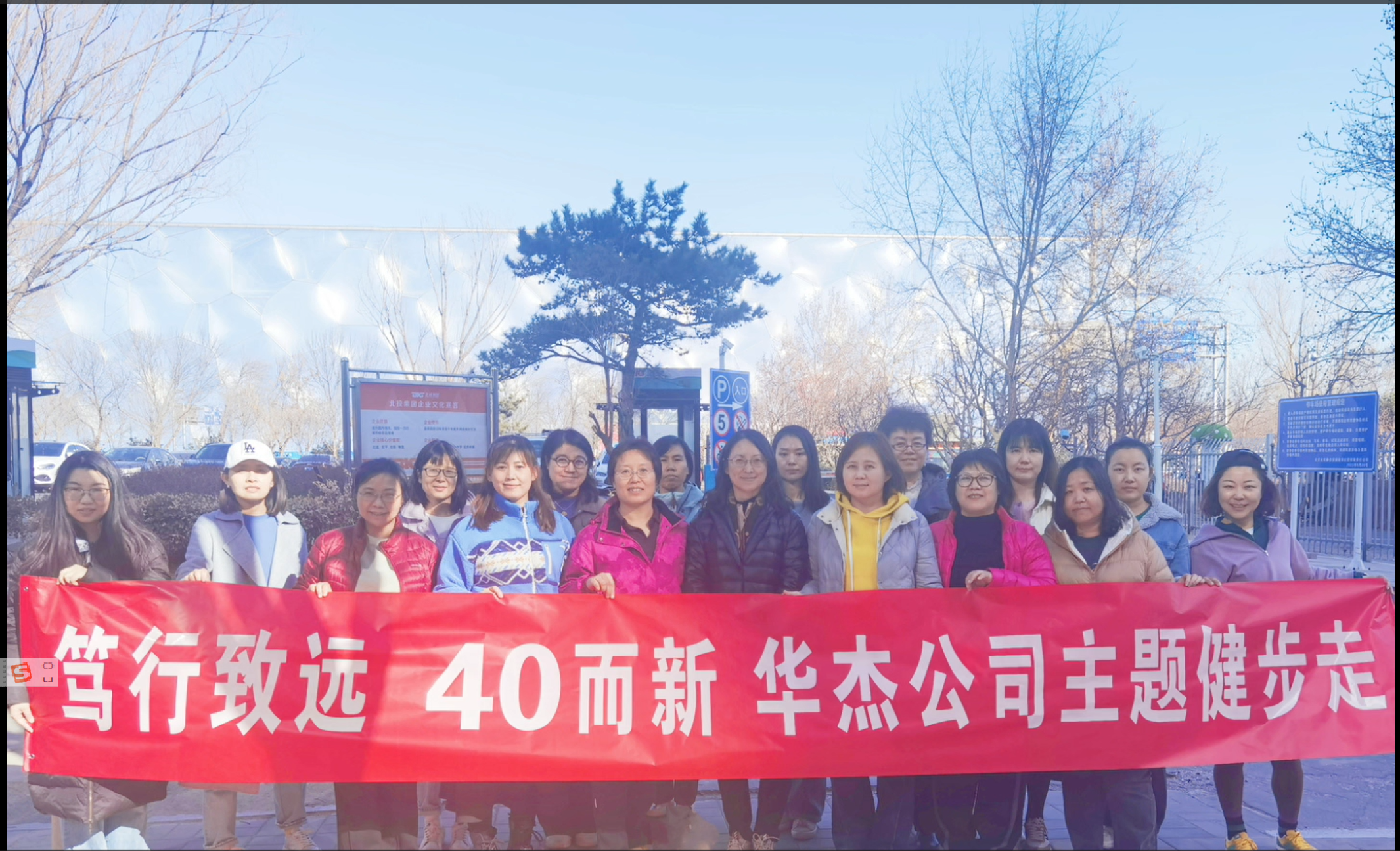 篤行致遠(yuǎn) 40而新 | 從春天出發(fā)！華杰公司開展主題健步走活動